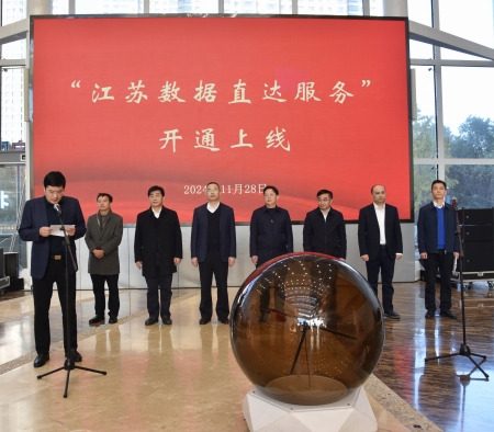 江苏数据直达服务开通上线仪式上发布“盐城方案”